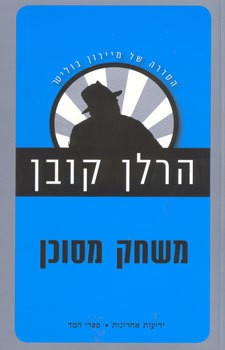 Deal Breaker - Harlan Coben